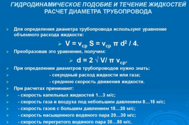 Основные уравнения гидравлического расчёта газопровода