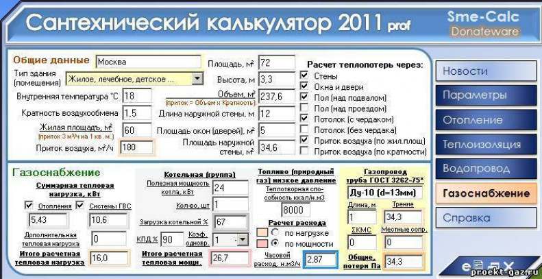 Расчет котельной калькулятор. Расчет отопления. Калькулятор расчета отопления. Расчет отопления помещения. Калькулятор расчет.