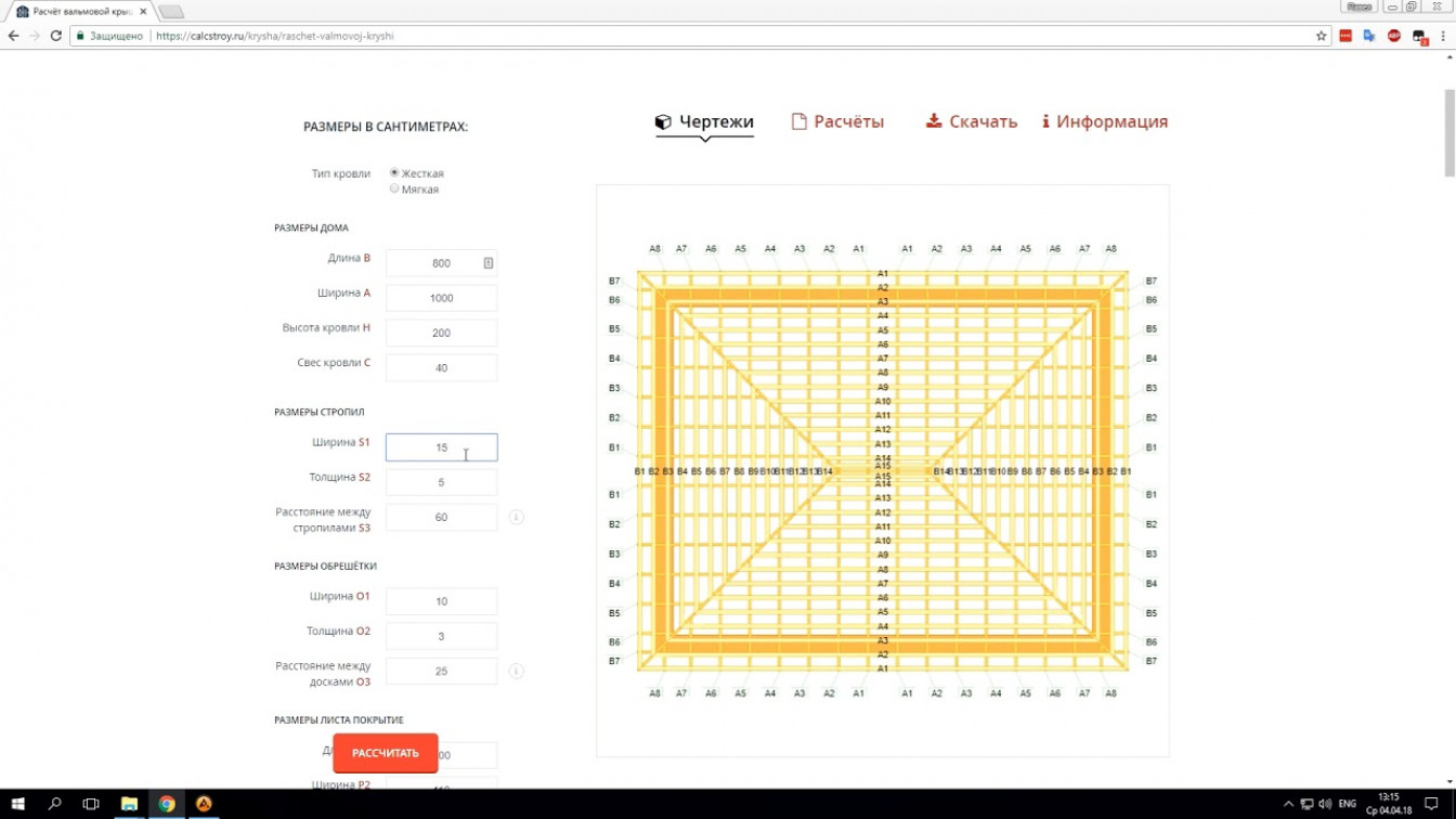 Калькулятор расчета площади кровли вальмовой или шатровой крыши
