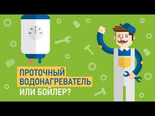 Накопительные водонагреватели – принцип действия, устройство и характеристики