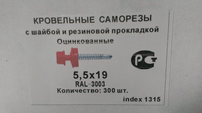 Что это такое – кровельный саморез?