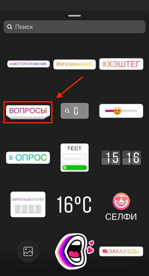 Вопросы для Историй в Инстаграм: самое полное руководство
