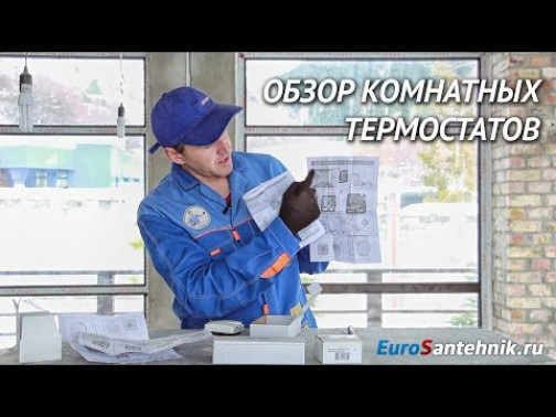 Виды терморегуляторов