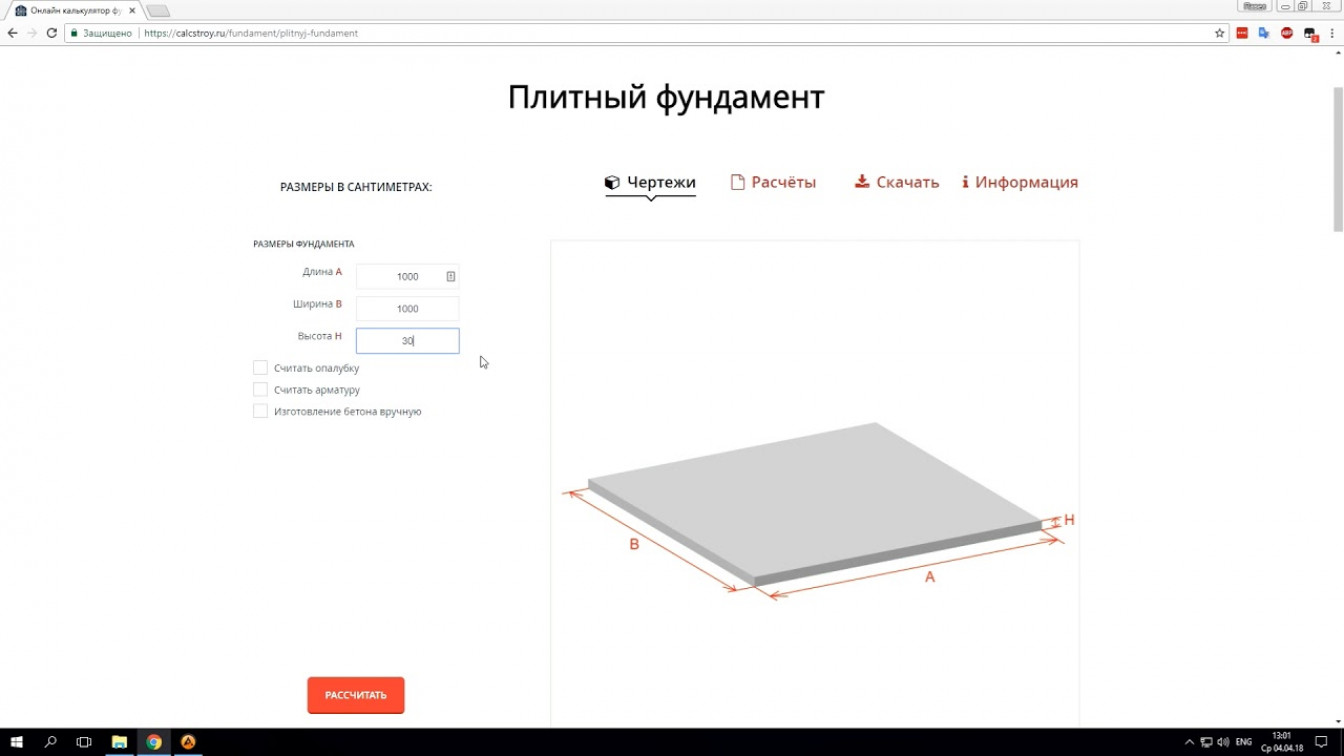 Расчет железобетонной монолитной плиты перекрытия