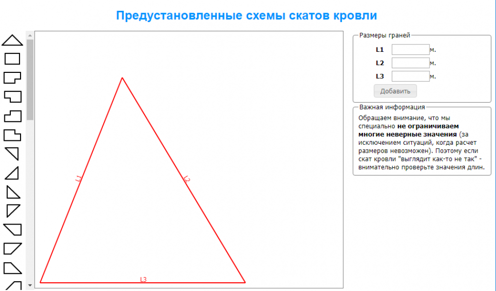 Что умеет наша онлайн программа расчета крыш?