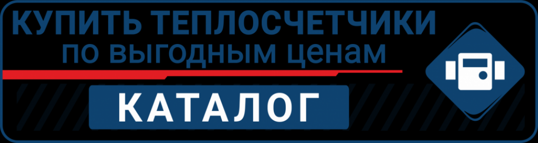 Как рассчитывается отопление в квартире по счетчику