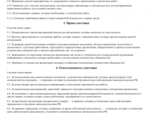 Должностные обязанности инженера по сетям в ооо – Кредитный юрист