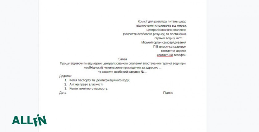 Как отключиться от центрального отопления