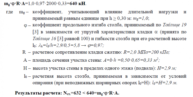 РАСЧЕТ СТЕН