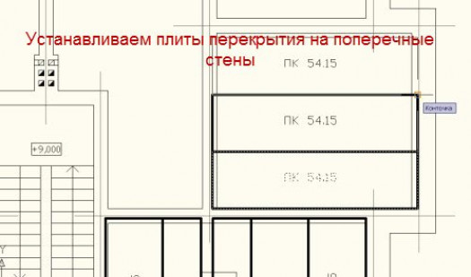 Шаги черчения плана перекрытия и покрытия