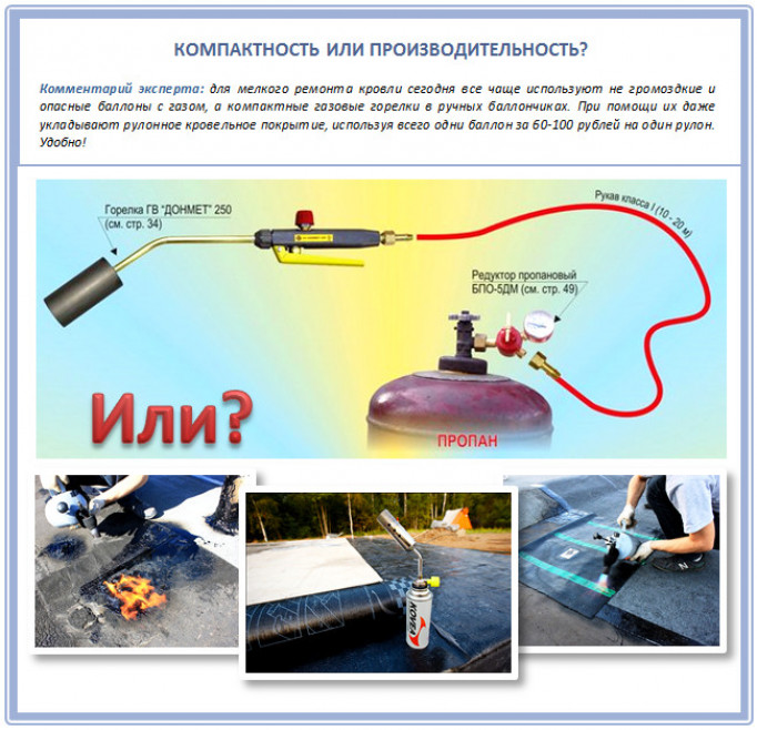 Как правильно выбрать горелку для кровельных работ