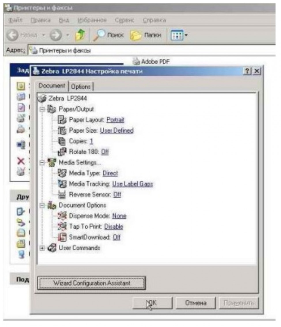 Настройка драйвера Zebra LP 2824