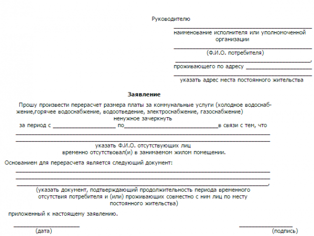 Обращение в управляющую компанию