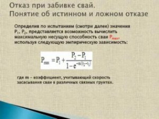 Как оформляется отказ сваи при забивке | Блог юриста