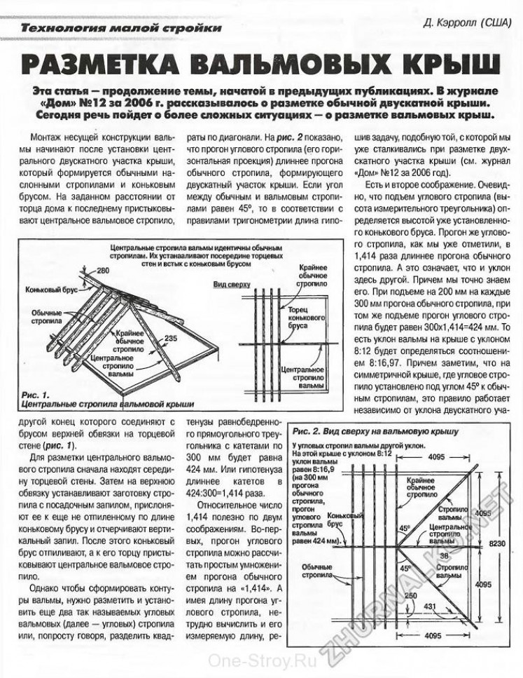 Конструкционные особенности вальмовой крыши